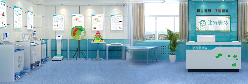 自助式健康驿站管理系统