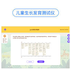 儿童生长发育测试仪