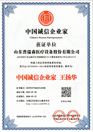 中国诚信企业家