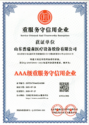 重服务守信用企业