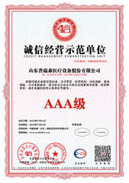 重质量守信用企业