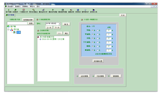 自动配餐，快速简单