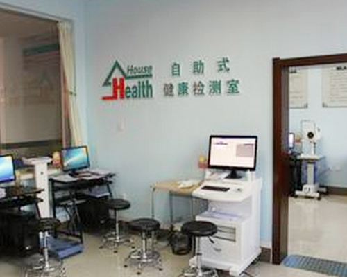 健康小屋管理制度