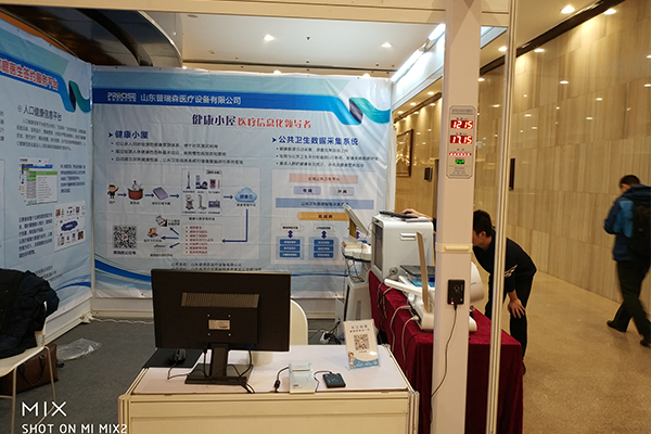 山东悟空体育参展2017中国家庭健康大会