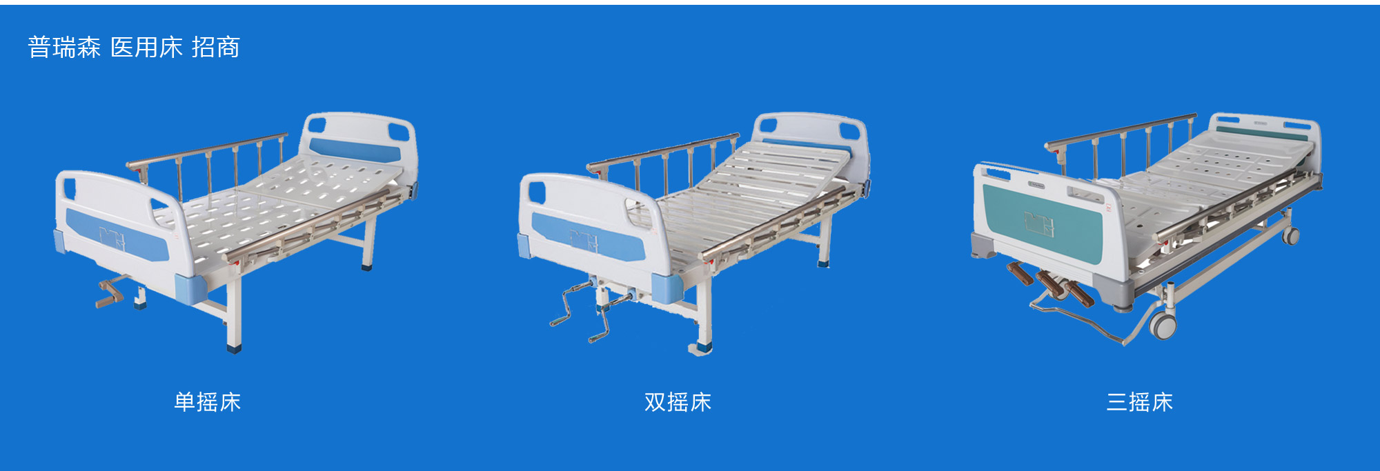 悟空体育医用床全国招商加盟