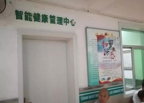 长安卫健―老街社区卫生服务中心公共卫生智能健康管理中心