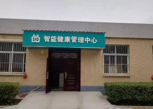 长安区滦镇中心卫生院-智能健康管理中心为平台