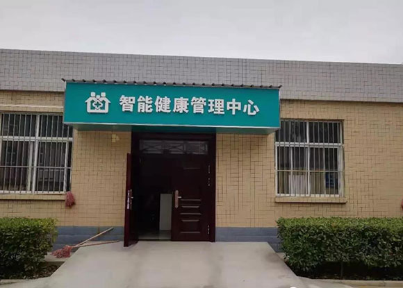 西安市长安区鸣犊中心卫生院-智能健康管理中心为平台