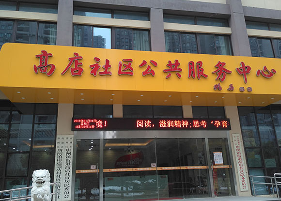 江苏省南通市高店社区公共服务中心 江苏省南通市高店社区公共服务中心