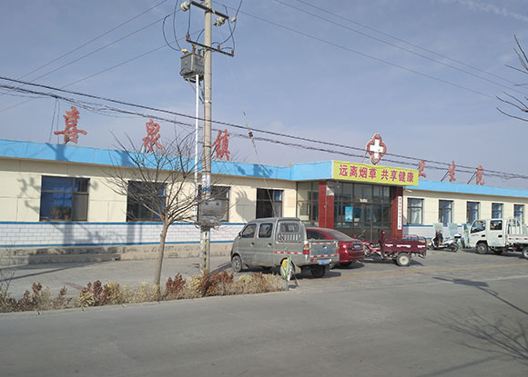 甘肃省白银市景泰县喜泉镇卫生院
