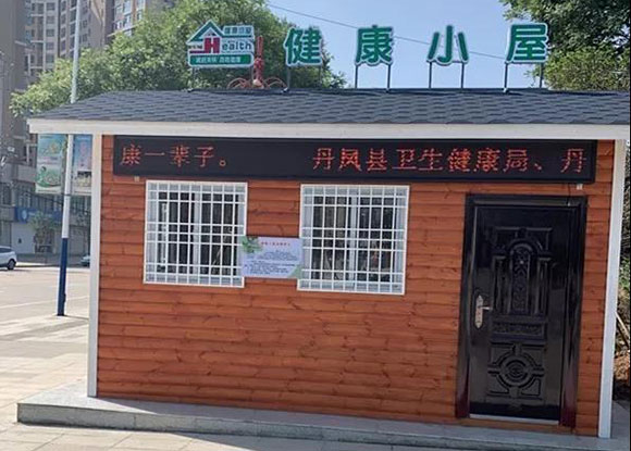 丹凤县健康主题公园“健康小屋”