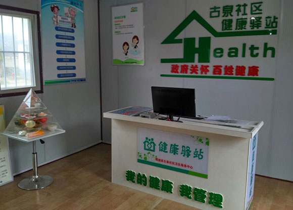 山东省菏泽市鄄城古泉社区卫生服