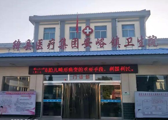 运城市绛县安峪镇卫生院运用公共