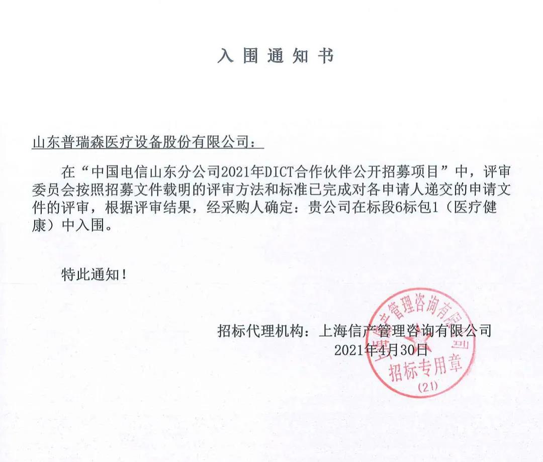 喜讯丨热烈庆祝山东悟空体育与中国电信达成DICT合作伙伴